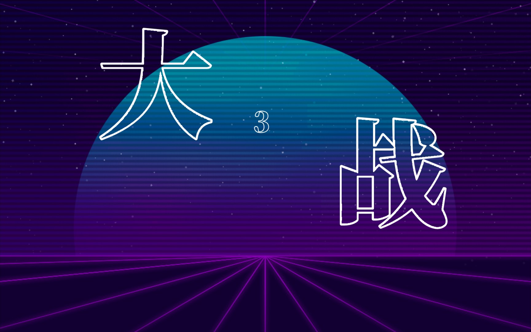 开云体育官方网站-包含热血对决震撼开战，强队角逐胜负难辨的词条